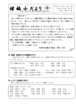 諸福小だより