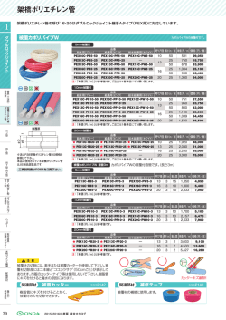 架橋ポリエチレン管