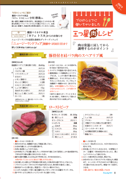 豚骨付き肩バラ肉のスペアリブ風 ローストビーフ