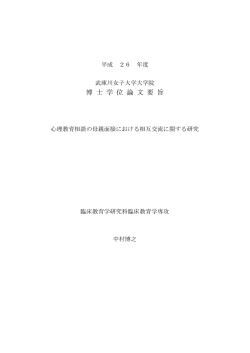 博 士 学 位 論 文 要 旨
