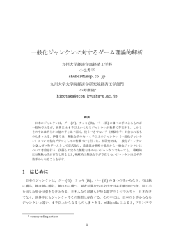 一般化ジャンケンに対するゲーム理論的解析