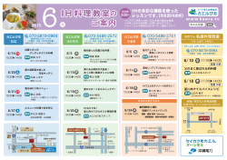 I H 料理教室の