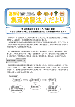 第2回課題別研修会【人/物編】開催