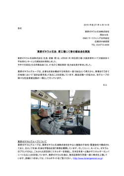 東燃ゼネラル石油 堺工場にて春の献血会を実施