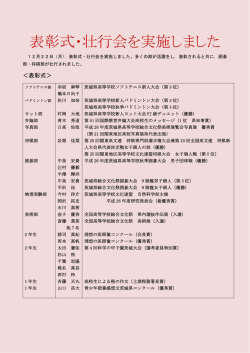 表彰式・壮行会を実施しました