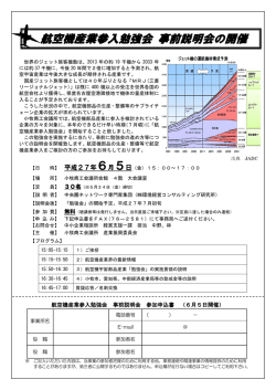 航空機産業参入勉強会 事前説明会の開催