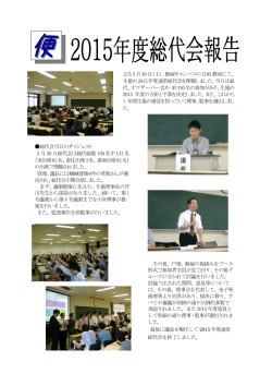 飯塚キャンパスで2015年度総代会開催