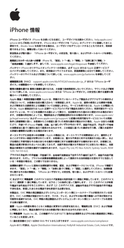 iPhone 情報
