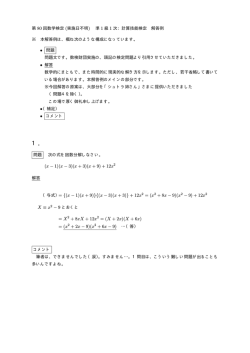 計算技能検定 - 1級1次 解答例