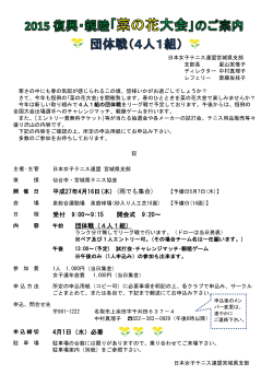 平成27年4月16日(木) (雨でも集合) 受付 9:00～9:15 開会式 9:20～ 4