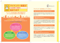 マイナンバー制度が 始まります