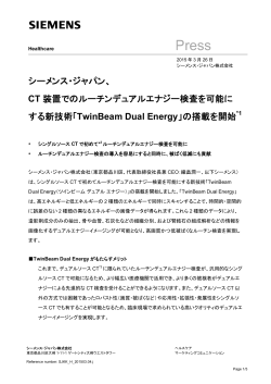 「TwinBeam Dual Energy」の搭載を開始