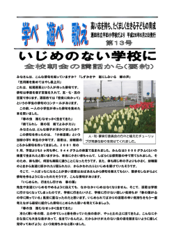 酒田市立平田小学校だより 第13号（6月）