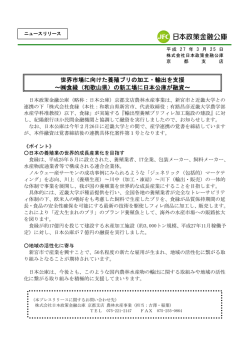 世界市場に向けた養殖 世界市場に向けた養殖ブリの加工・輸出を支援