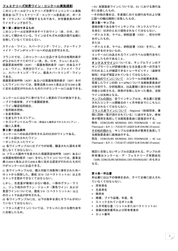 フェミナリーズ世界ワイン・コンクール実施規則