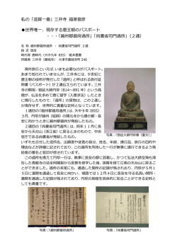 私の「滋賀一番」三井寺 福家俊彦 世界唯一、現存する唐王朝の