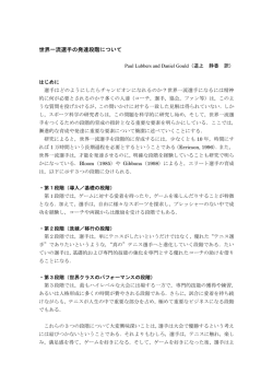 世界一流選手の発達段階について（ISSUE 30,AUGUST 2003）