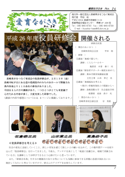 愛育ながさきNo.24 - 一般社団法人長崎県手をつなぐ育成会