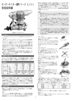 説明書はこちら - サンダータイガージャパン