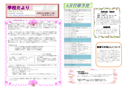 学校だより - 長岡京市