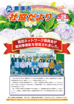 2015年6月15日 - 飯塚市社会福祉協議会