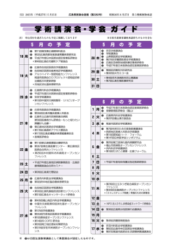 学術講演会ガイド - 広島県医師会
