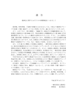 謹 告 - 千葉徳洲会病院