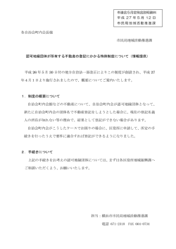 議題10資料 - 横浜市西区連合町内会・自治会連絡協議会