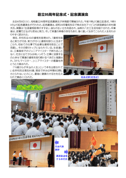 創立95周年記念式・記念講演会