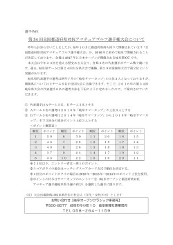 第 34 回全国都道府県対抗アマチュアゴルフ選手権大会