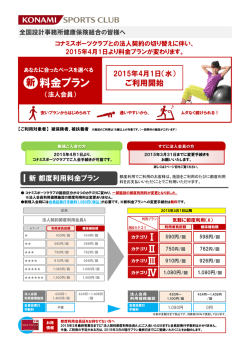 こちら - 全国設計事務所健康保険組合