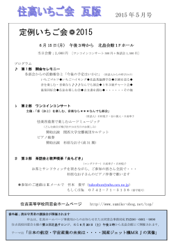 定例いちご会  2015 - 大阪府立住吉高等学校同窓会