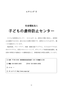 子どもの虐待防止センター