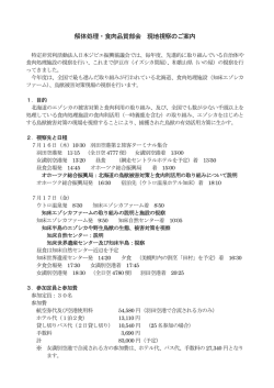 解体処理・食肉品質部会 現地視察のご案内