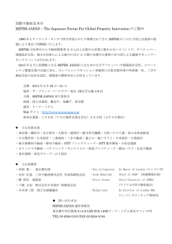 国際不動産見本市 MIPIM JAPAN &ndash; The Japanese Forum For Global