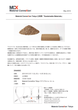 詳細PDF - Material ConneXion Tokyo