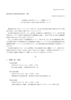 一般の方はこちら - 企業年金連合会