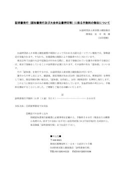 証明書発行（認知書発行及び大会申込書押印等）に