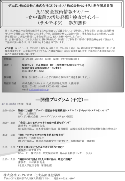 食品安全技術情報セミナー - 株式会社セントラル科学貿易