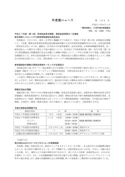 外食協ニュース第164号（2015年 6月）