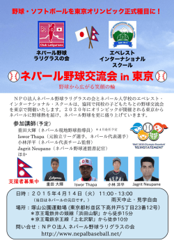 詳細はこちら - NPO法人 ネパール野球ラリグラスの会