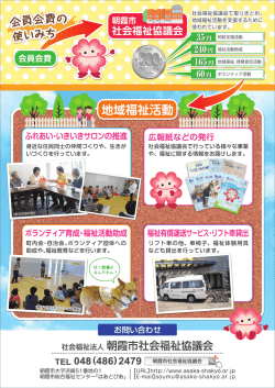 平成27年度会員会費募集チラシ(裏)