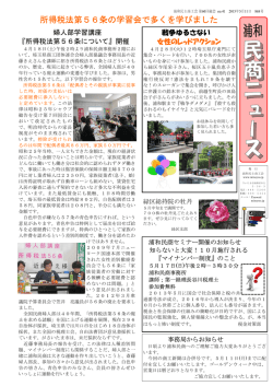 所得税法第56条の学習会で多くを学びました