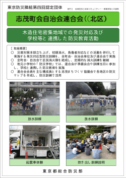 志茂町会自治会連合会【北区】 （PDF 2.7MB）