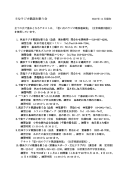 ラジオ歌謡を歌う会等の現状
