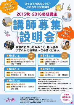 講師募集説明会 - 札幌市生涯学習センター