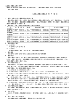 （直接検定）実施に係る告示 (PDF57KB)