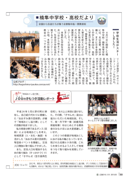 楠隼中学校・高校だより 他