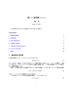 楽しい逆問題 ver 2.0