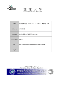 見る/開く - 琉球大学